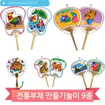 여름 부채 만들기 그리기 꾸미기 예쁜 나만의부채 수박 빙수 전통무늬, 꽃(5008)