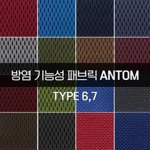 더패브릭 안탐[타입 6 7] 방염패브릭 소파 의자 벽지 방염 리폼 기능성 패브릭 원단, 타입7) FR #645