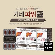 피로한 간에 좋은 프랑스산 원료 간기능 분해 간수치 높을때 낮추는 건강 염려 관리 먹는 영양제 간보호제, 3BOX(3개월분)