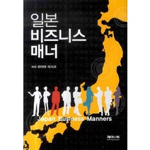 일본 비즈니스 매너, 제이앤씨, 하야마 마사코