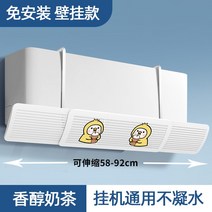 에어컨순환팬 에어컨가드 에어컨날개 바람개비 프로펠러 송풍팬 가림막 바람막이 에어컨 앞 유리 송풍 방지 콘센트 배플 밀폐 커버-101, 6. 향기로운 밀크티 3-in-1 범용 농축, 설치 불, 1개