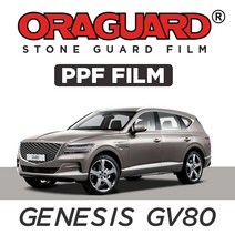 ORACAL 제네시스 GV80 [Premium Package] PPF 보호필름, 풀패키지