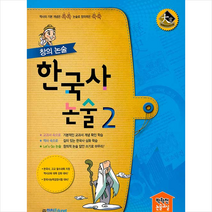 학천Edu 창의 논술 한국사논술 2 +미니수첩제공