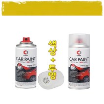 색상+투명 카운티 락카 도색 흠집 보수 스프레이 MK 옐로우 카페인트