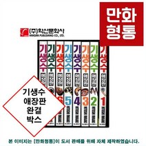 기생수 리버시 단행본 1 - 8권 세트 (전8권) 학산문화사 만화책 전권 완결