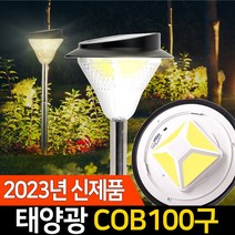 신성나라 태양광 정원등 100구 COB 태양열 조명 LED 전등 잔디등, 벽걸이형(흰빛)
