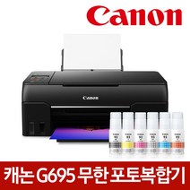캐논 G695 정품 무한잉크 포토 복합기 프린터 6색잉크 포함