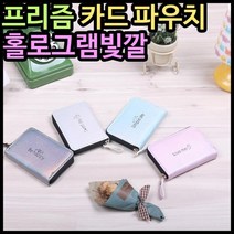 카드지갑 6000카드지갑 프리즘카드지갑 쿠키카드지갑