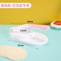 플라스틱 만두피 빚기 만두 만들기 도구 송편 압착기 프레스, 화이트 핑크  프레스 만두 가죽 전용/올인원