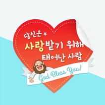 하트전도스티커-당신은사랑받기위해(30매)