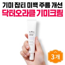 닥터오라클 기미크림 기미제거크림 기미잡티크림 주근깨 멜라닌 크림 기능성 브라이트닝, 30ml 3개