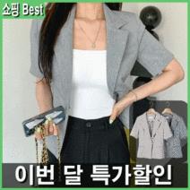 1+1 특가서비스 반팔 숏자켓 여름 크롭 린넨 자켓 여성 반팔