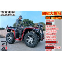 사륜 4륜 오토바이 ATV 바이크 산악 오프로드 네발 농촌 오토바이, U