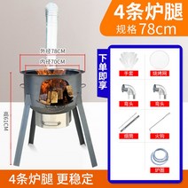 캠핑 화목난로 주물 야외용 장작 불멍 반사식 거꾸로 캠핑용 파티오 미니 연탄, 78cm + 2.7 두께