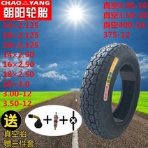 전기자전거 전동 차 타이어 내외 태아 모터 삼륜 진공 형 번 완비 2655134692, 아침 햇살 350-1 2 타이어