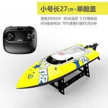 Udi RC 원격 제어 컨트롤러 RC 고속 보드, 옵션8 (소형) 옐로우 27cm (고속 보트) + 패키지 3 (배터리 3개탑재)