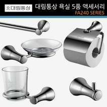 대림통상 도비도스 화장실 욕실악세사리 5종 세트 FA240 SERIES