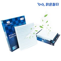 맑은필터 1+1+1 파티클 현대 기아 삼성 쌍용 쉐보레 차량용 자동차 에어컨필터(3회교체분), 037W(3개)-봉고3/봉고3EV