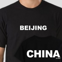 키밍 중국 국가 반팔티 티셔츠 제작 단체티 여행티