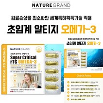 네이처그랜드 초임계 알티지 오메가3 오메가3추천 오메가3비타민D 콜레스테롤도움