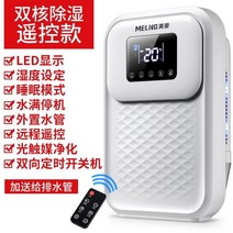 제습기 미니원룸공기청정제습기 드레스룸제습기 인버터 화장실습기제거 옷장습기제거 Meiling 제습기 홈 음소거 작은 침실 지하실 기숙사 학생 미니 제습기 제습기, 하얀색