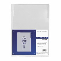 희망 A4 두꺼운엘홀더 두깨 0.35T L홀더 L자화일 엘홀더 5개입 어린이집 유치원 학교 사무용, 1개