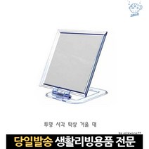 스탠딩거울탁상용 각도조절거울 책상거울 화장대탁상거울 접이식미러 책상스탠드거울 사무실 21.5x16.5cm, 고래마트, 단일옵션