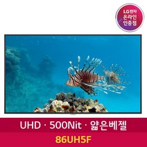 LG전자 86UH5F 86인치 UHD DID 광고모니터 디지털 카페메뉴판 광고판 사이니지, 본품+[설치포함]천장형브라켓