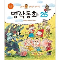 구매평 좋은 전래명작동화 추천순위 TOP 8 소개