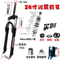 자전거 포크 프레임 공구 바이크 2426/27.5 인치 산악 서스펜션 스프링 충격 일반 부품, [08] 24  inches
