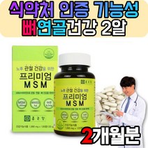 관절 건강 연골 뼈 MSM 먹는유황 무릎 손가락 뻣뻣 먹는 식이유황 영양제