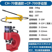 유압 펀칭 머신 앵글 철 채널 스틸 펀칭 머신 CH-60/70 수동 구리 행 펀칭 구멍 오프너 전기 펀칭기, CH-70+ 수동 펌프 CP-700