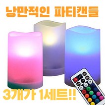 특이한생일초 파스텔초 생일초 케이크초 무지개초 3pcs 낭만적 인 색상 원격 제어 웨딩 파티 생일 발렌타인 램프 공급과 함께 화염 led 촛불 조명 변경