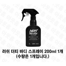러쉬 더티 보디 스프레이 + 전용 박스, 200ml × 1개, 1개, 200ml