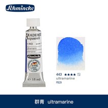 화방 물감 마커 독일 Schmincke 아카데미 등급 튜브형 수채화 페인트 미술, 18.443 - 15ml  1pcs