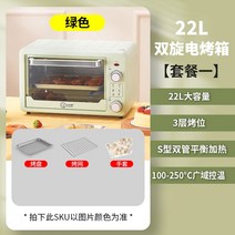 22L 소형 전기 미니 오븐 소용량 상하칸 작은용량 홈베이킹, 22L 녹색 패키지 1