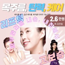 블루밍셀 목크림 목주름 넥크림 시카크림 시카토너 강남 피부과 피부샵사용 데콜테 셀프피부관리 고보습 리프팅 탄력케어 30p 2gx10개x3세트, 150ml x 1개