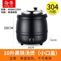 뷔페 샐러드바 습워머 죽 스프 국 워머 급식 레스토랑 전기 보온 냄비 밥솥 10L, L-10L