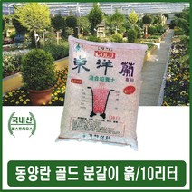 동양란생장토 혼합배양토 실내화분갈이 조경관리흙