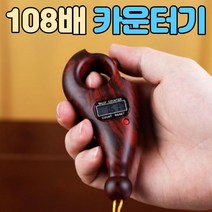 108배 카운터기