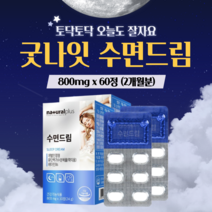 락티움 엘 L - 테아닌 태아닌 하루 수면 엔 정 건강 숙면 에 좋은 수면질 리얼 딥 슬립 꿀잠 굿잠 부족 개선 릴렉스 잠 오는 갱년기 남성 여성 청소년 만성피로 영양제 약1달분, 60정x2개월분_도레미잡화점