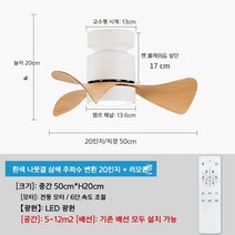 천장 선풍기 소형 실링팬 침실 복도 원목날개 20인치, 20인치 백색광