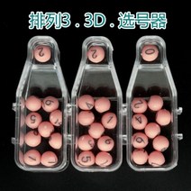 로또기계 뽑기판 번호 추첨기 랜덤뽑기 복권 당첨 유물 전기 아날로그 복권 기계 손으로 크랭크 미니 복권을 구입하는 큰 복권 2 색 공 번호 선택기, 3.3D 정렬