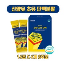 산양유 초유 단백질 프로틴 스틱 산양 우유 농축유청단백 분리대두단백 락토패린 파우더 단백질 보충 혼합유산균 14스틱 4박스 8주분
