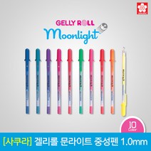 [30%]사쿠라 겔리롤 문라이트 중성펜 1.0mm 10색 낱개, 01_옐로우