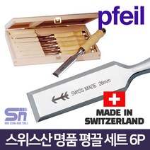 pfeil 페일 스위스산 조각도 목공 평끌 세트 Z1.SET6(6P)