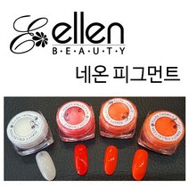 [안산뷰티모아] 엘렌 네온피그먼트 12종 형광글리터 형광파우더 마블아트 수채화아트 베이스젤 과 환상짝꿍 (수량구매환영), 1개, 7번/스칼렛