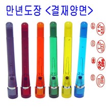 밀리언 정품 만년 양면 결재인 결재도장 도장 스프링, 초록