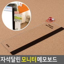 자석모니터보드 카피홀더 자석메모판, 우측용 200, 제품선택