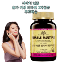 코스트코 솔가 식약처인증 정품 여성 우먼 멀티 종합 비타민 미네랄 60정 2개월분 중년 갱년기 피로 개선 회복 면역력 청소년 영양제 선물 30대 40대 50대
